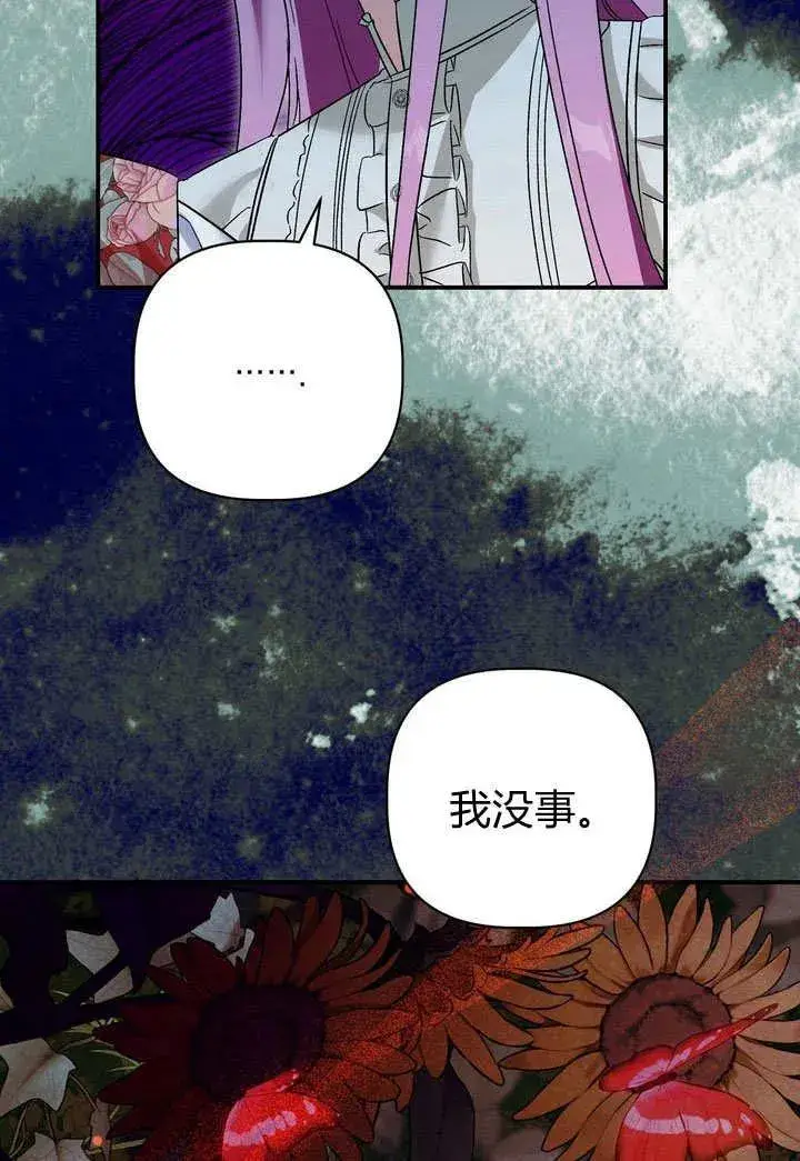 漫画《在怪物府宅守护少爷》第25话第26张图