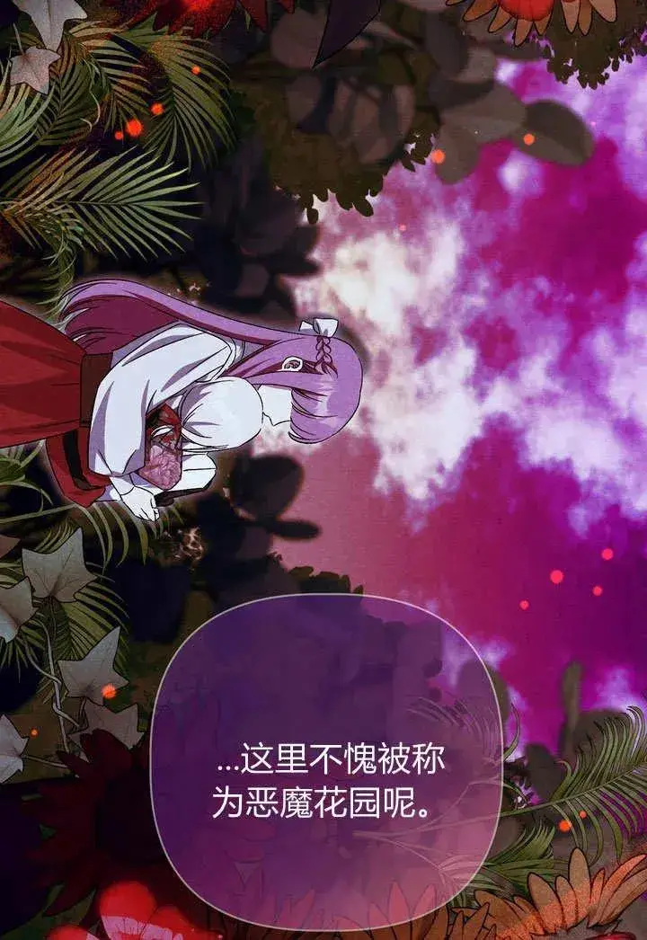 漫画《在怪物府宅守护少爷》第25话第27张图