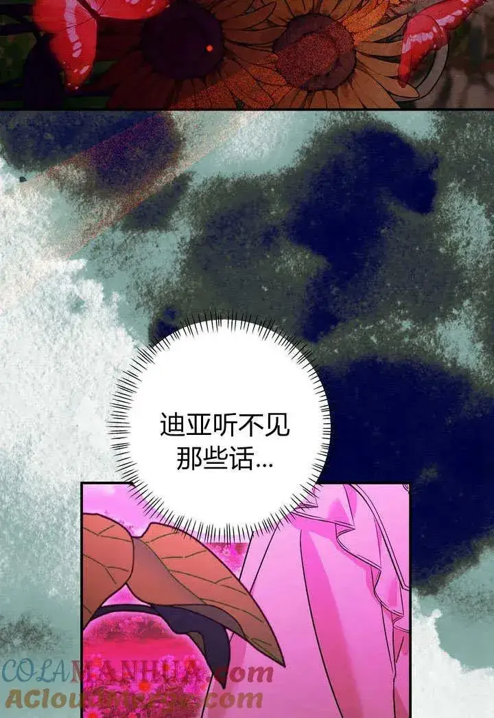 漫画《在怪物府宅守护少爷》第25话第28张图