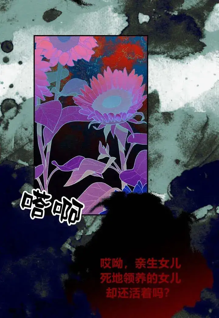 漫画《在怪物府宅守护少爷》第25话第30张图