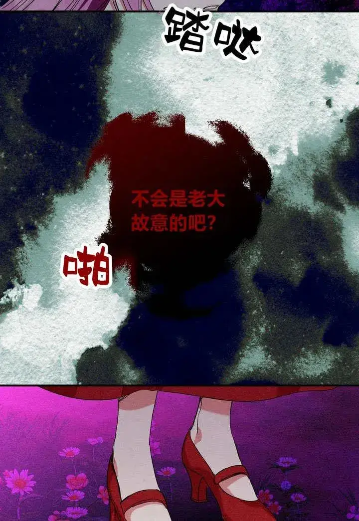 漫画《在怪物府宅守护少爷》第25话第33张图