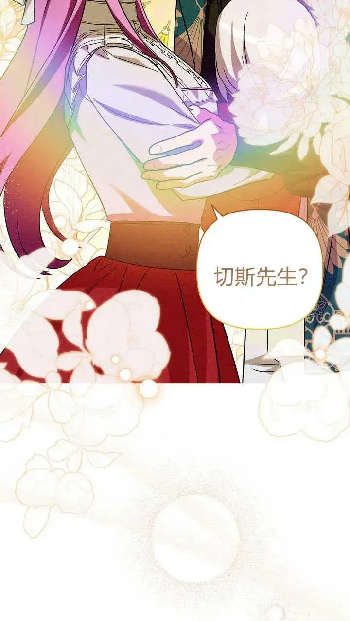 漫画《在怪物府宅守护少爷》第25话第39张图