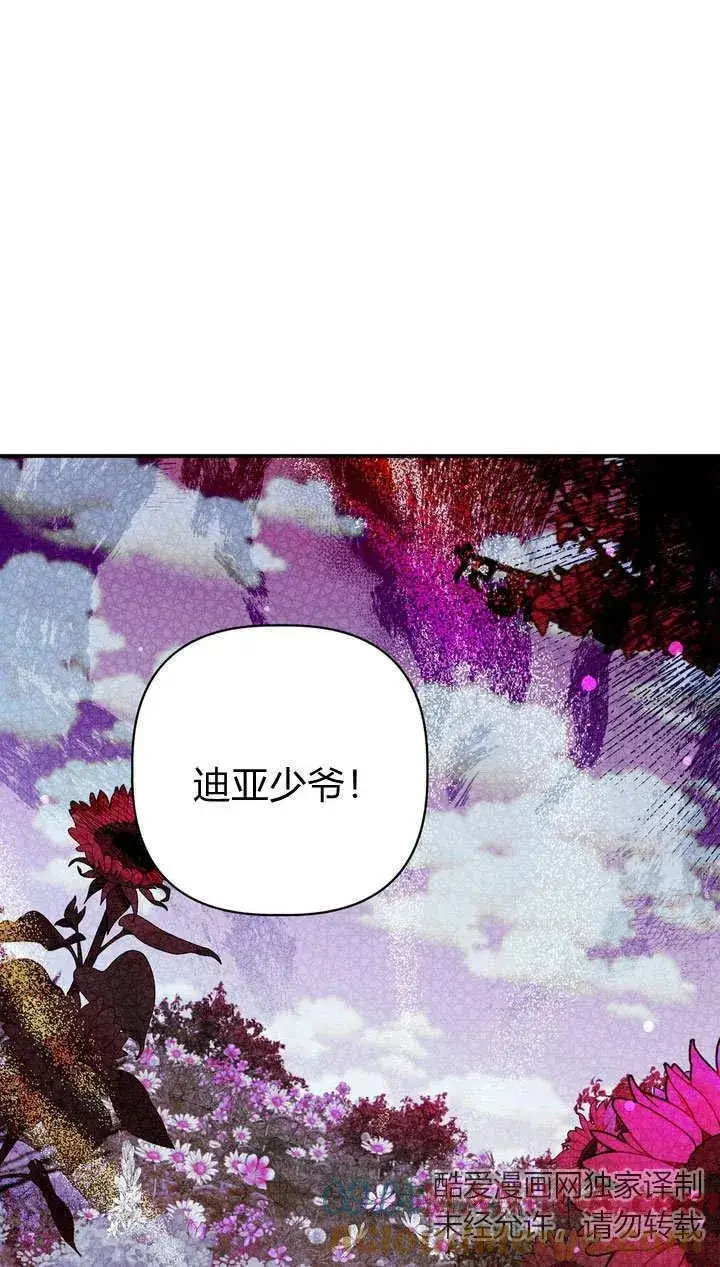 漫画《在怪物府宅守护少爷》第25话第4张图