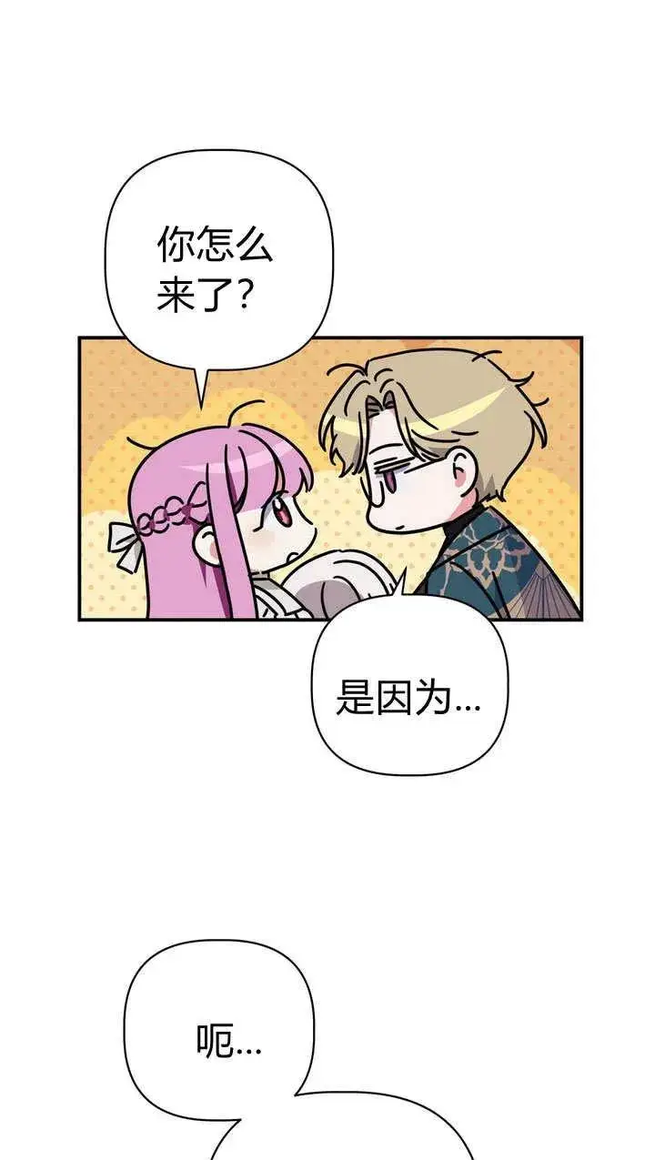 漫画《在怪物府宅守护少爷》第25话第41张图
