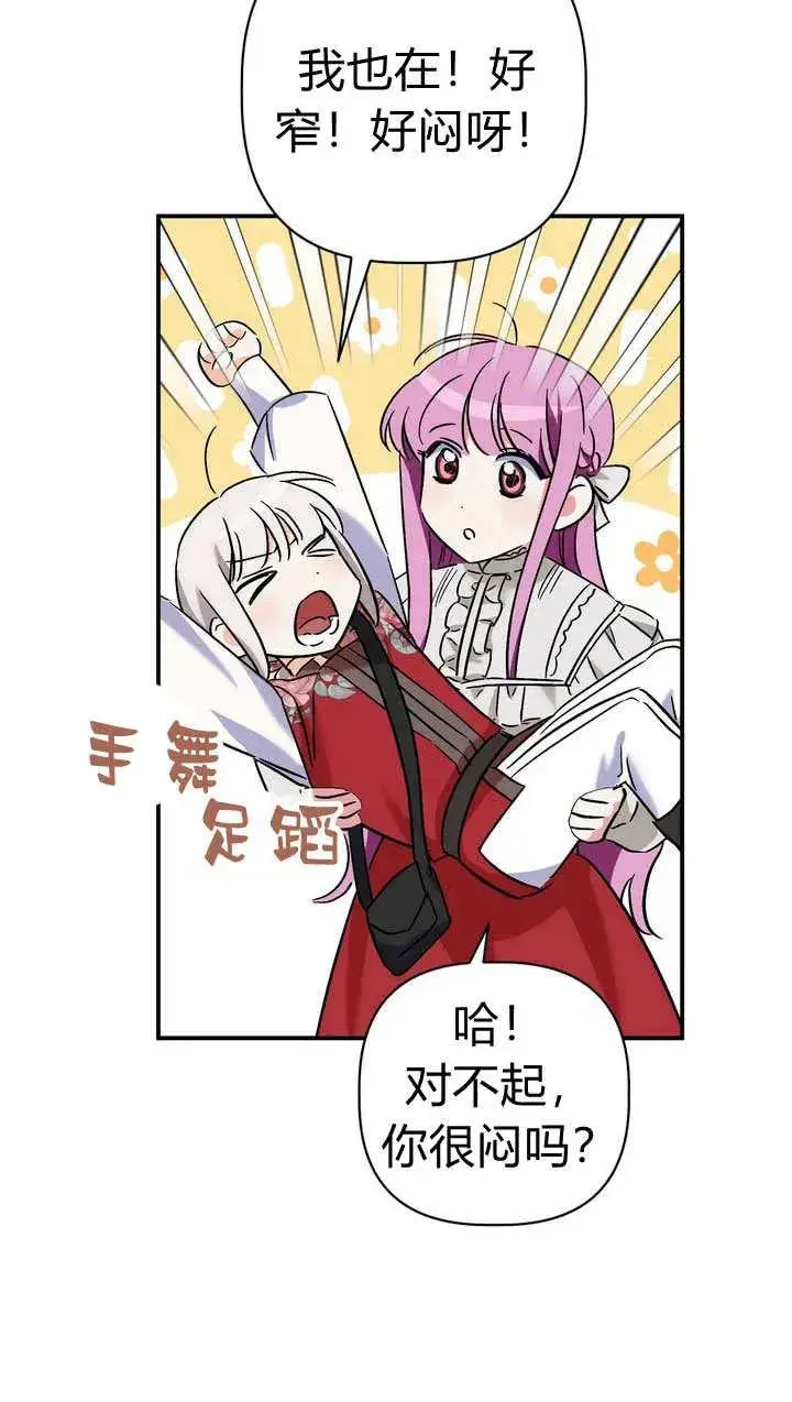 漫画《在怪物府宅守护少爷》第25话第42张图