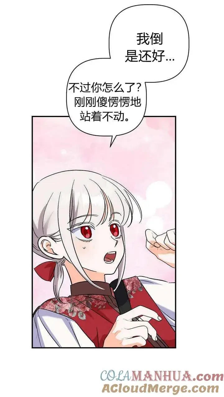 漫画《在怪物府宅守护少爷》第25话第43张图