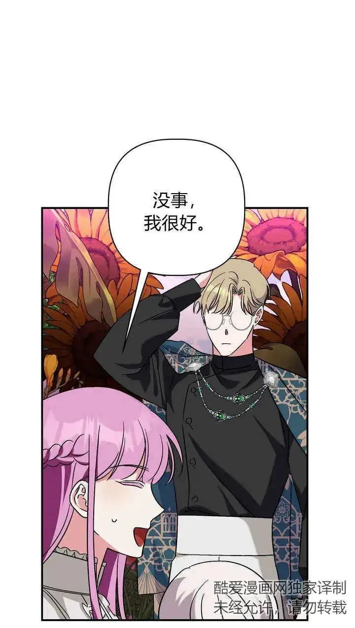 漫画《在怪物府宅守护少爷》第25话第44张图