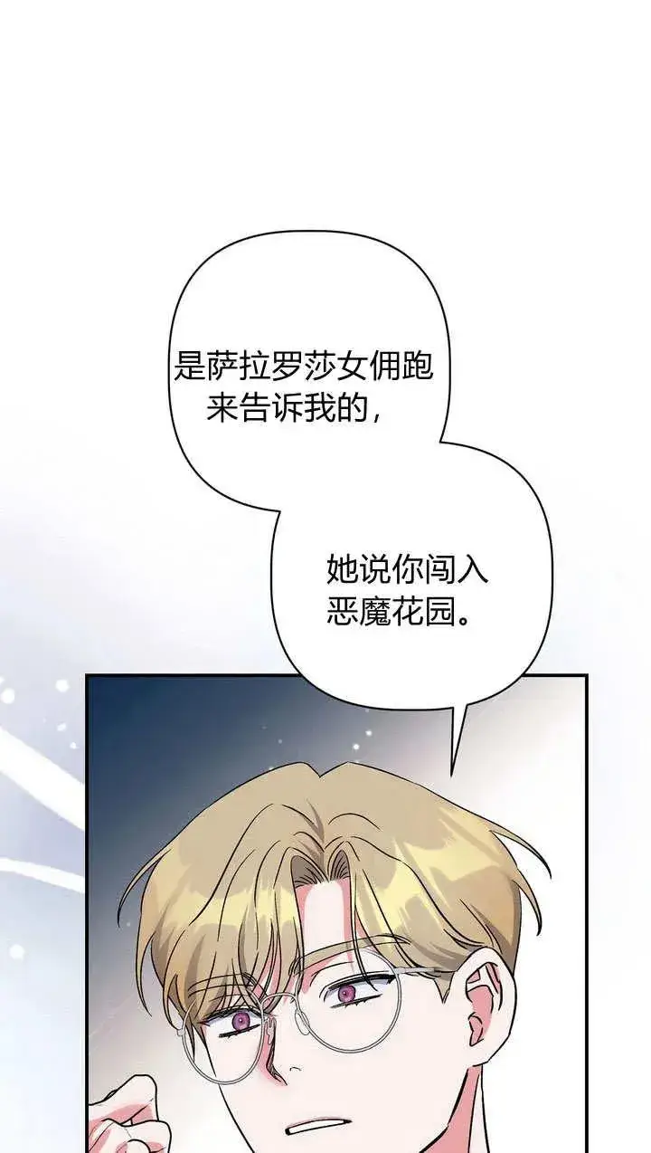 漫画《在怪物府宅守护少爷》第25话第45张图