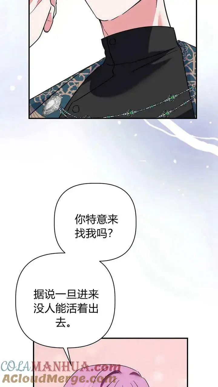 漫画《在怪物府宅守护少爷》第25话第46张图