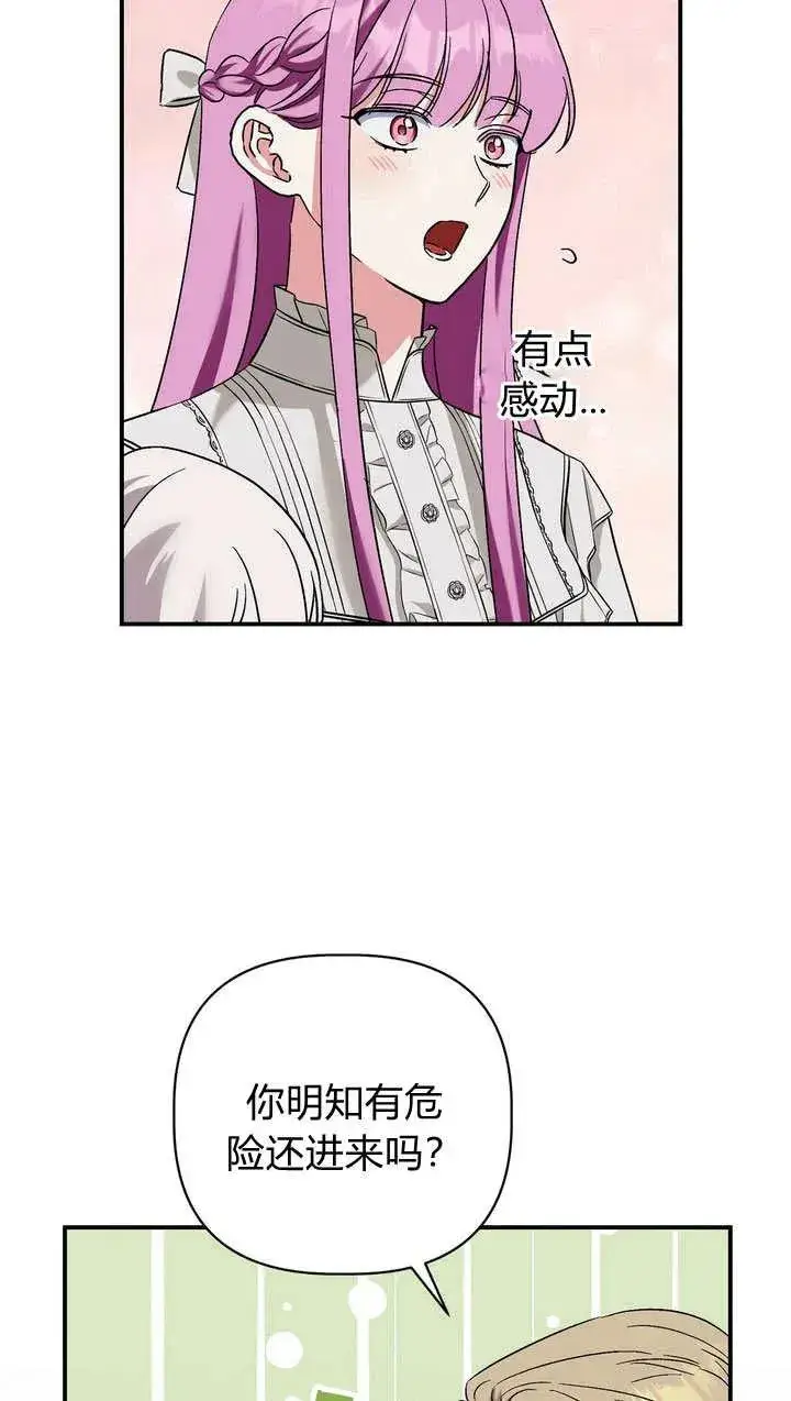 漫画《在怪物府宅守护少爷》第25话第47张图