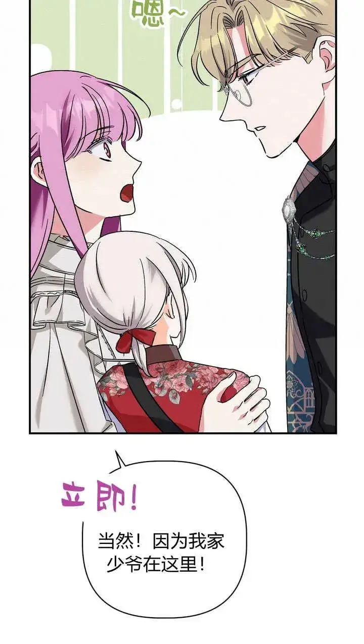 漫画《在怪物府宅守护少爷》第25话第48张图