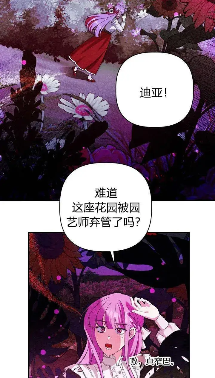 漫画《在怪物府宅守护少爷》第25话第5张图