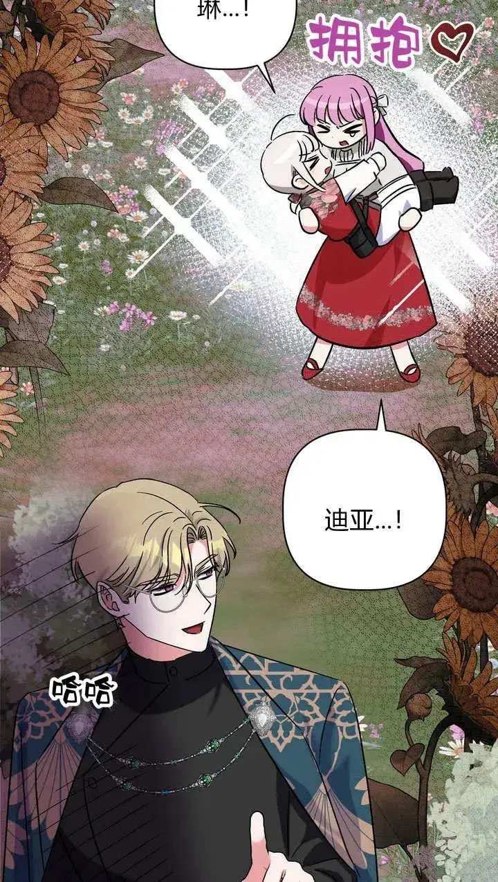 漫画《在怪物府宅守护少爷》第25话第50张图