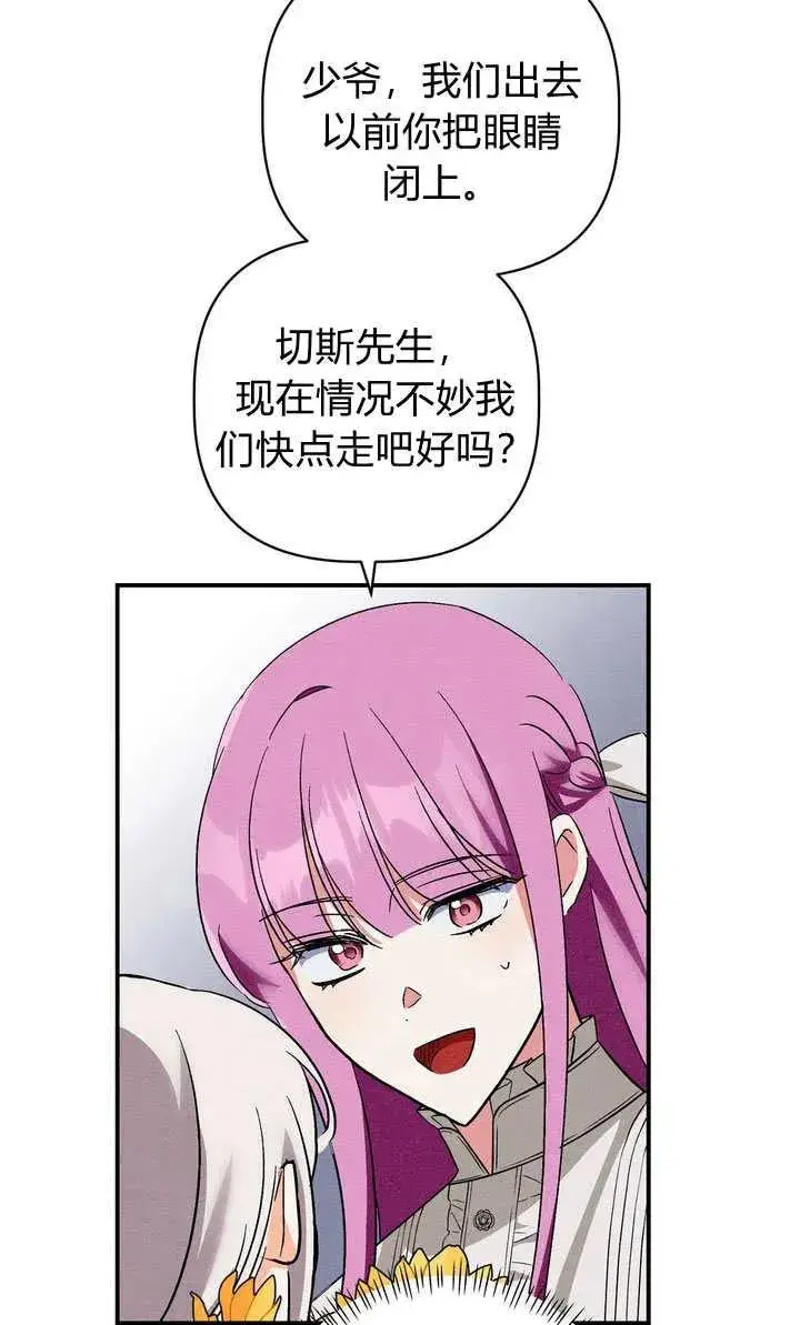 漫画《在怪物府宅守护少爷》第25话第56张图