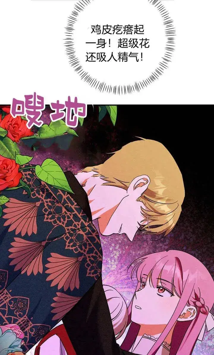 漫画《在怪物府宅守护少爷》第25话第57张图