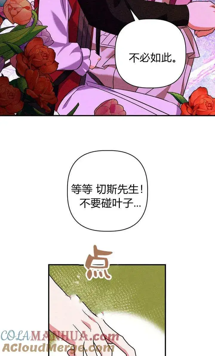 漫画《在怪物府宅守护少爷》第25话第58张图