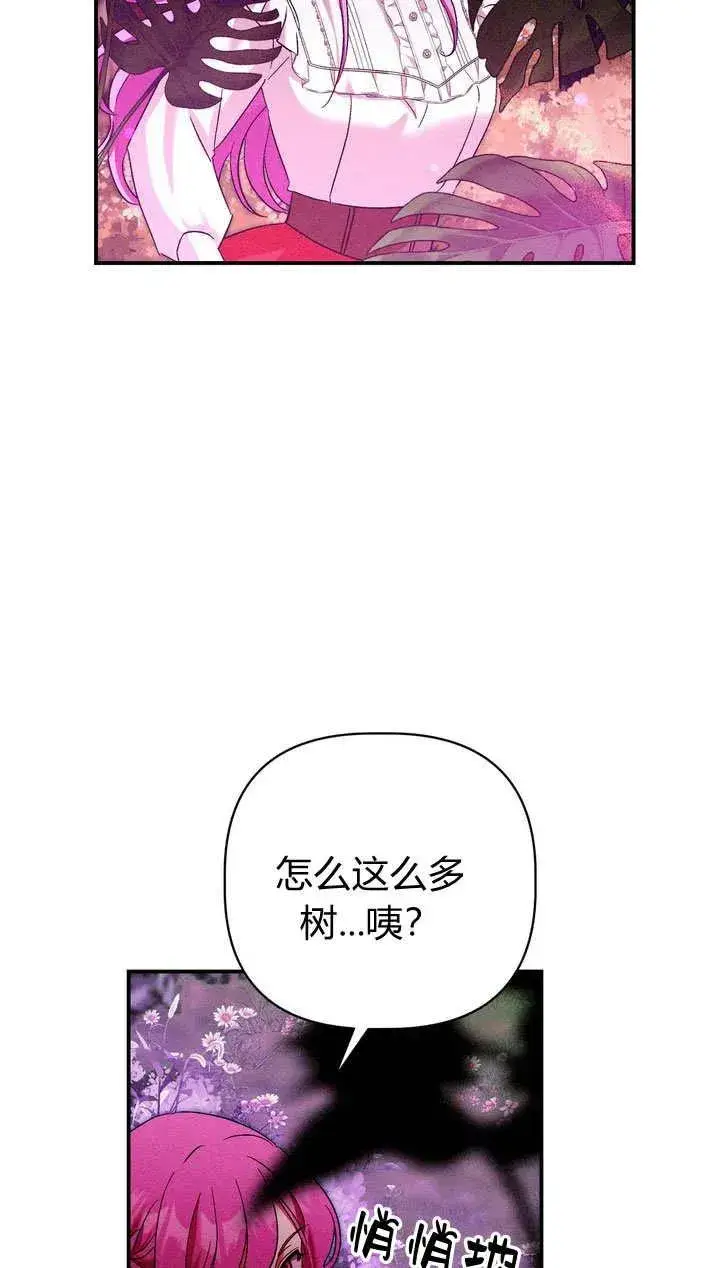 漫画《在怪物府宅守护少爷》第25话第6张图