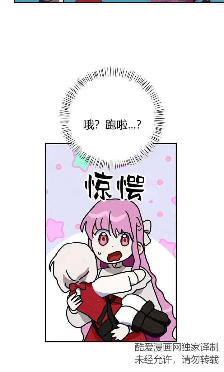 漫画《在怪物府宅守护少爷》第25话第60张图