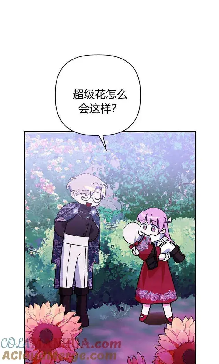 漫画《在怪物府宅守护少爷》第25话第61张图