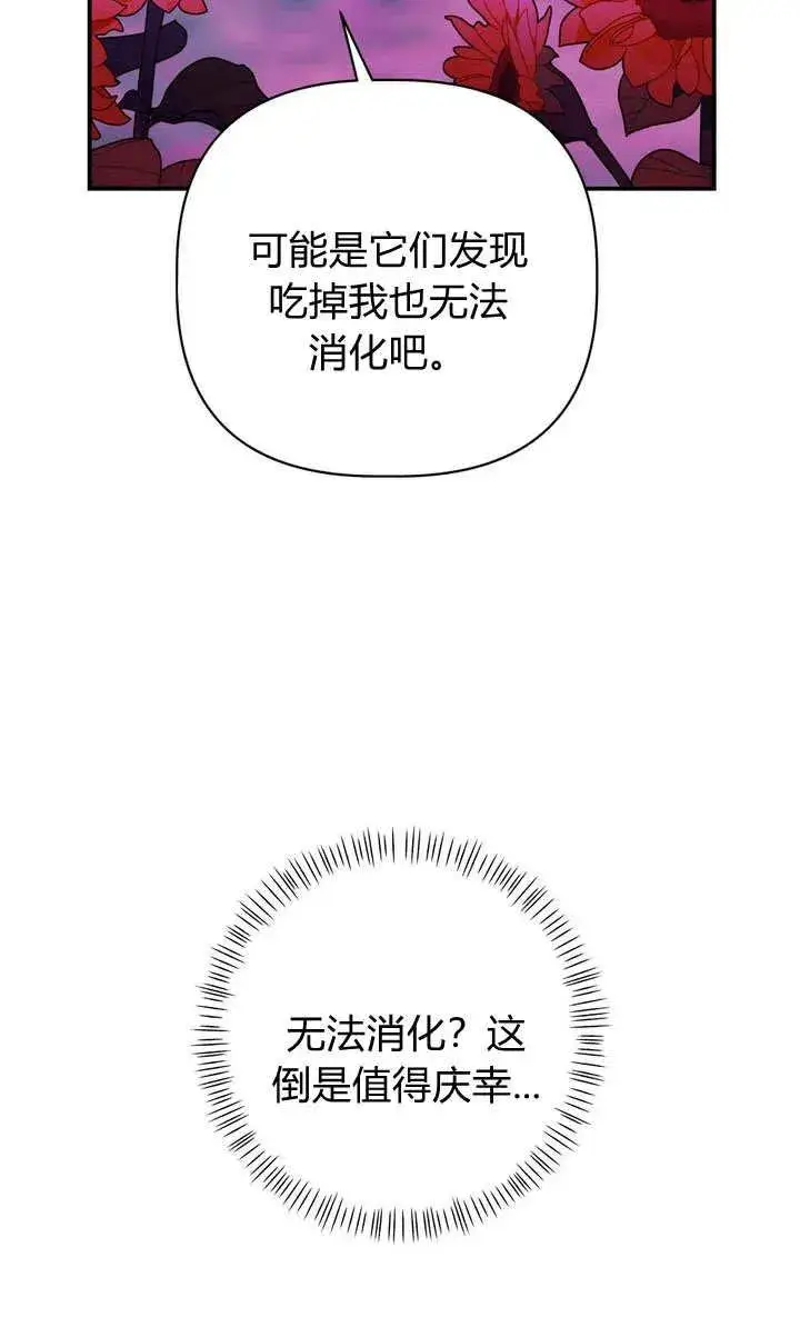漫画《在怪物府宅守护少爷》第25话第62张图