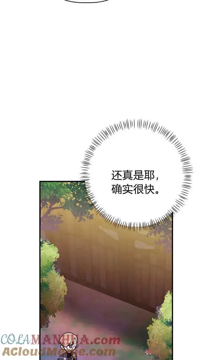 漫画《在怪物府宅守护少爷》第25话第64张图