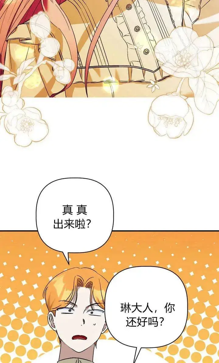 漫画《在怪物府宅守护少爷》第25话第68张图