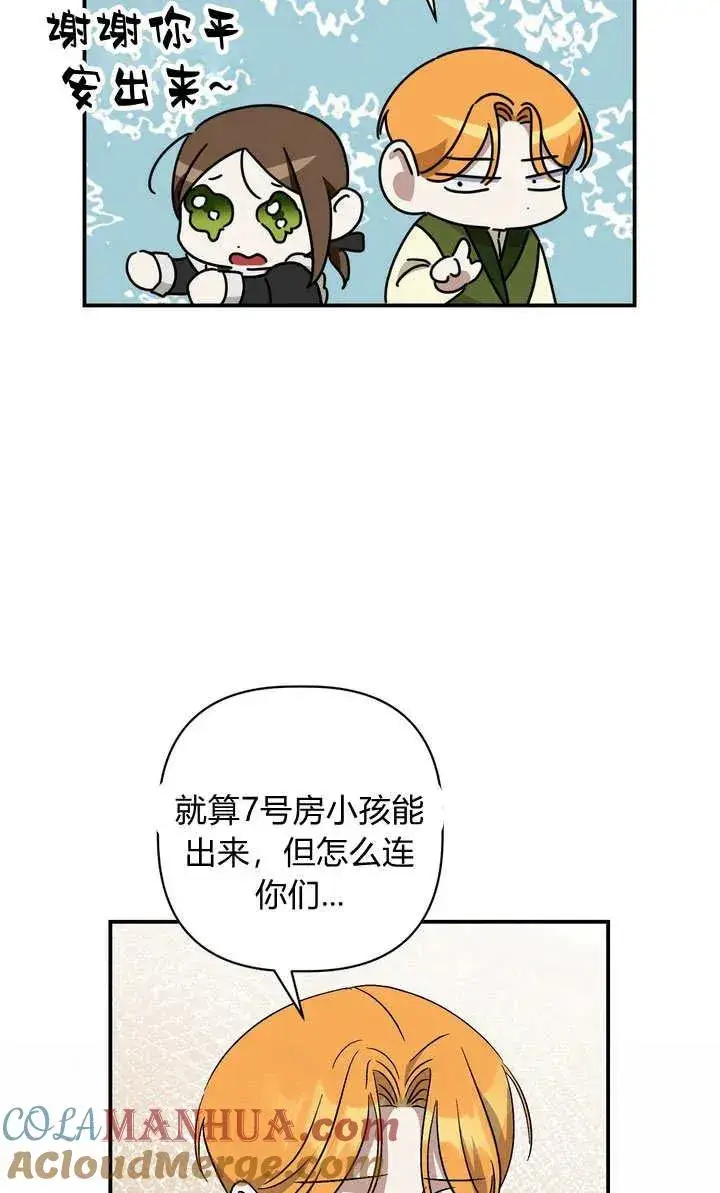 漫画《在怪物府宅守护少爷》第25话第70张图
