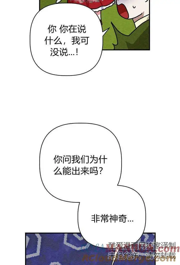 漫画《在怪物府宅守护少爷》第25话第73张图