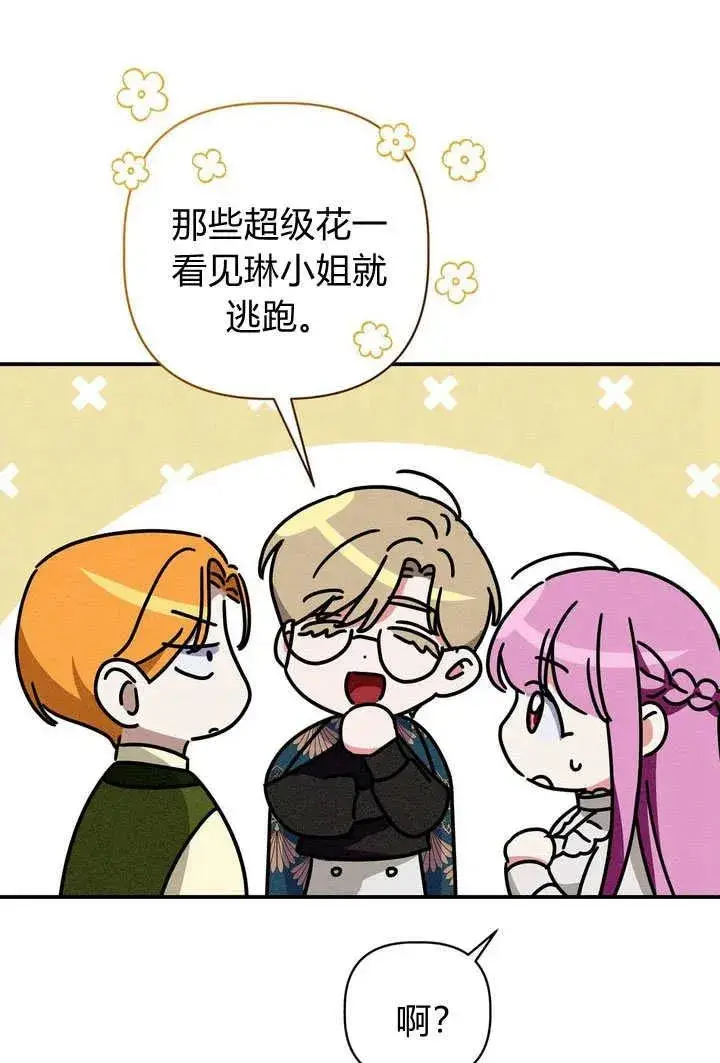 漫画《在怪物府宅守护少爷》第25话第75张图