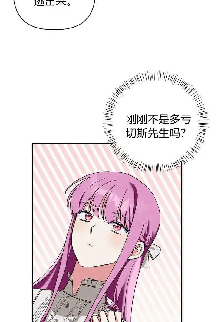 漫画《在怪物府宅守护少爷》第25话第77张图