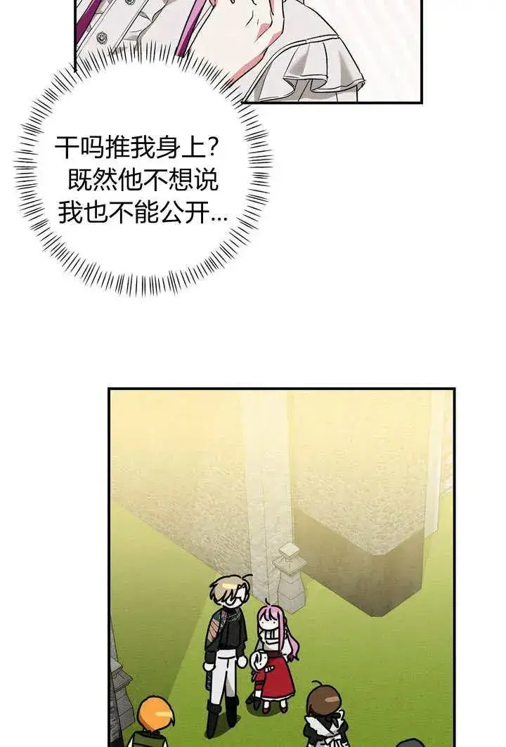 漫画《在怪物府宅守护少爷》第25话第78张图