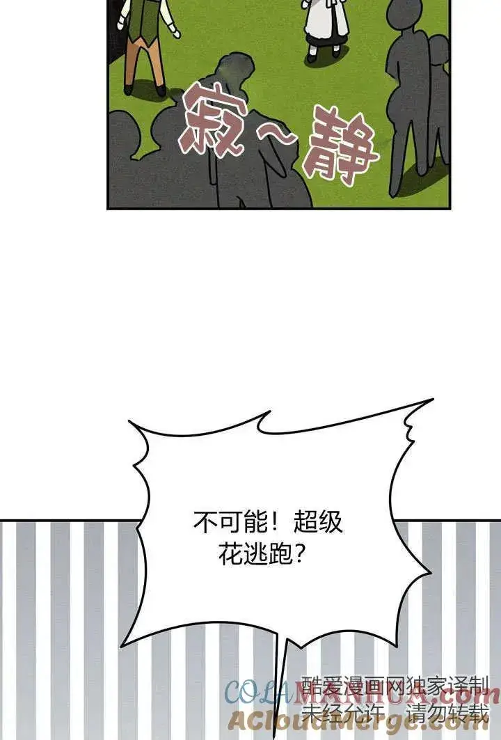 漫画《在怪物府宅守护少爷》第25话第79张图