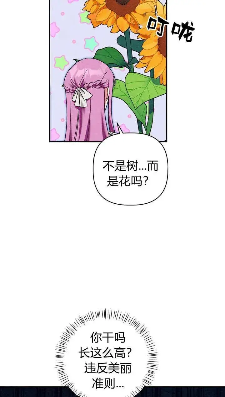 漫画《在怪物府宅守护少爷》第25话第8张图