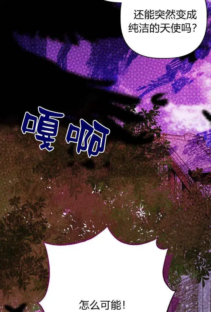 漫画《在怪物府宅守护少爷》第25话第81张图