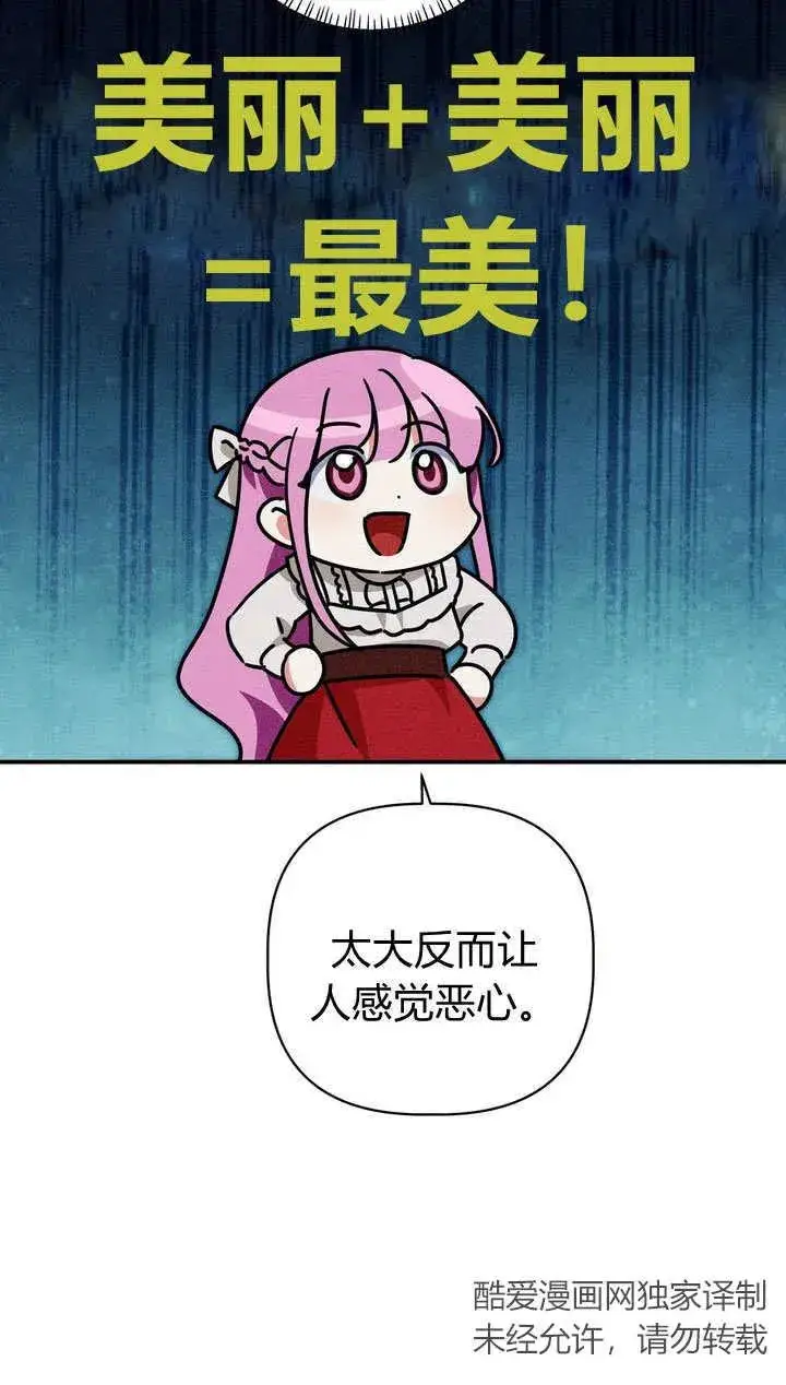 漫画《在怪物府宅守护少爷》第25话第9张图