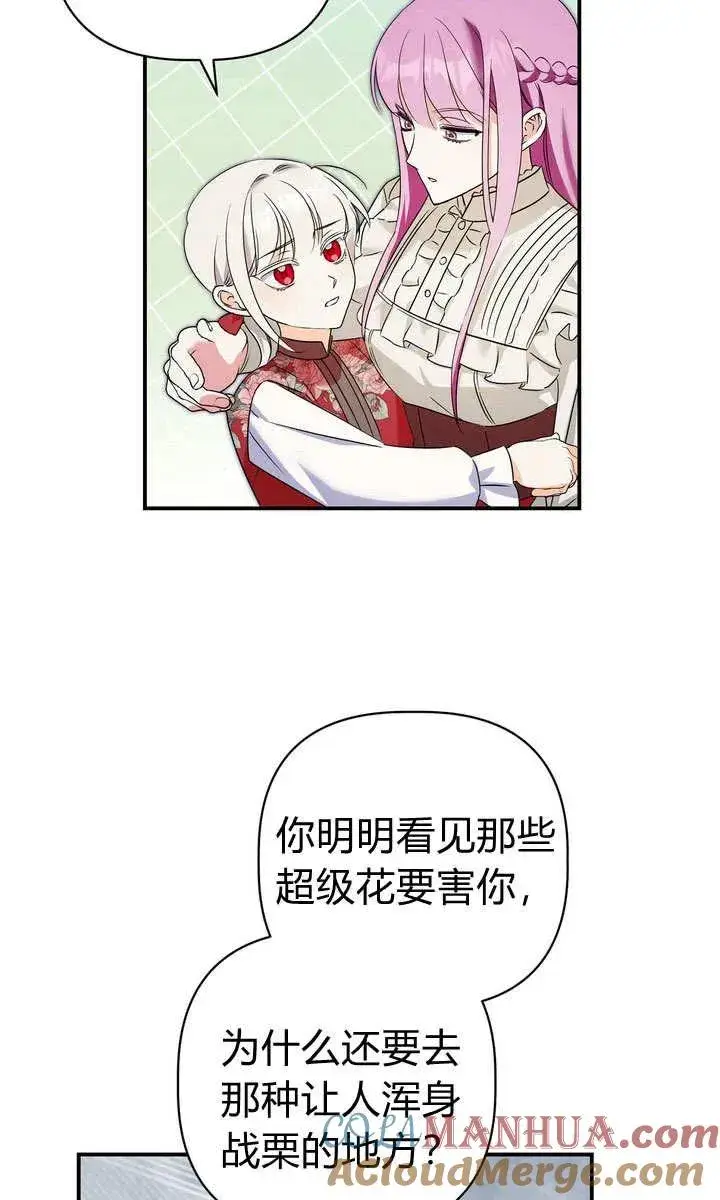 漫画《在怪物府宅守护少爷》第26话第10张图