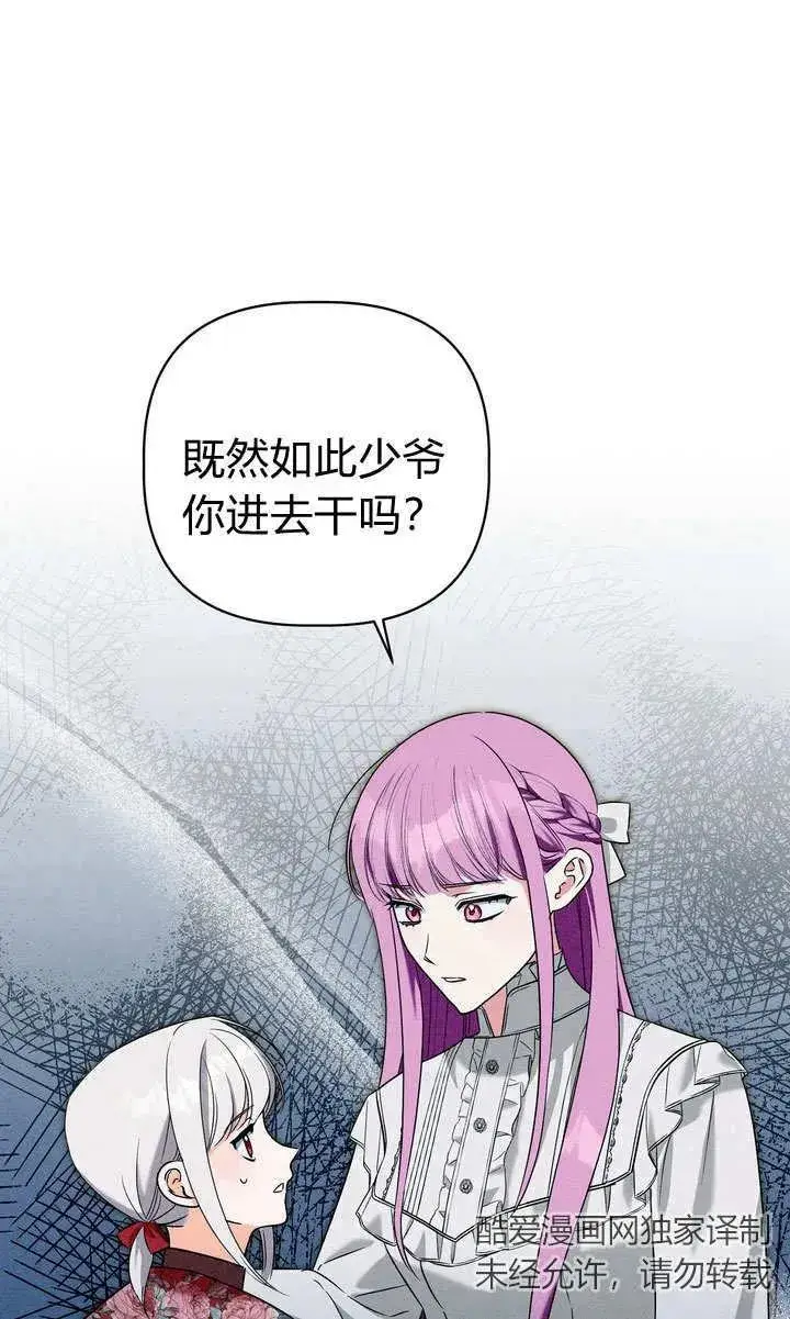 漫画《在怪物府宅守护少爷》第26话第12张图