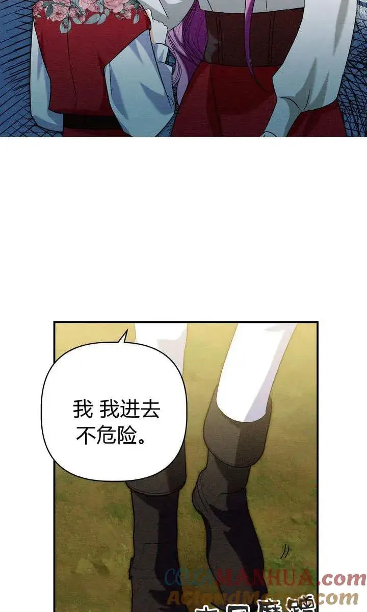 漫画《在怪物府宅守护少爷》第26话第13张图