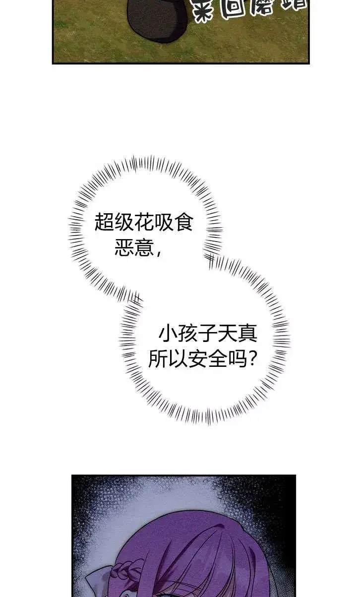 漫画《在怪物府宅守护少爷》第26话第14张图