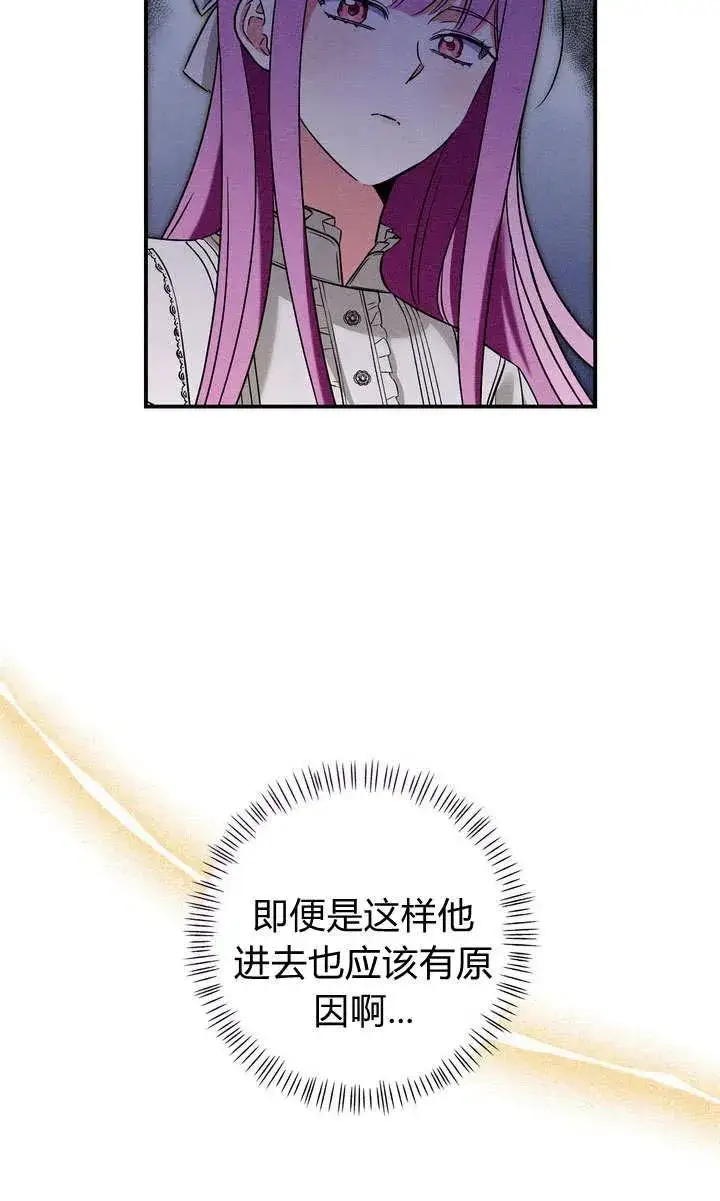 漫画《在怪物府宅守护少爷》第26话第15张图