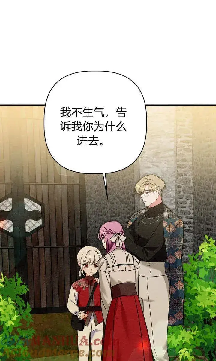 漫画《在怪物府宅守护少爷》第26话第16张图