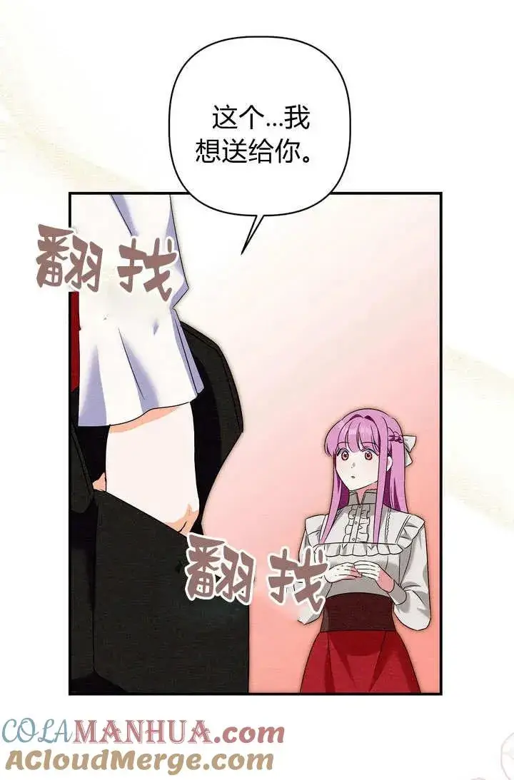 漫画《在怪物府宅守护少爷》第26话第19张图