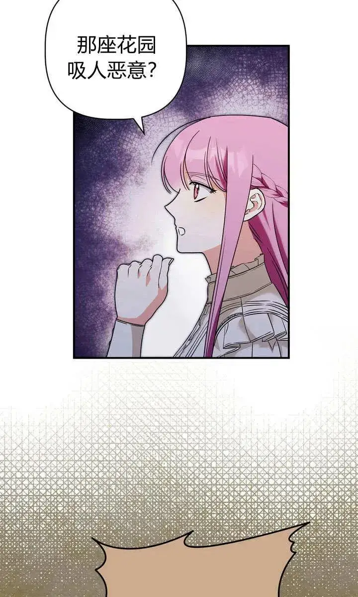 漫画《在怪物府宅守护少爷》第26话第2张图