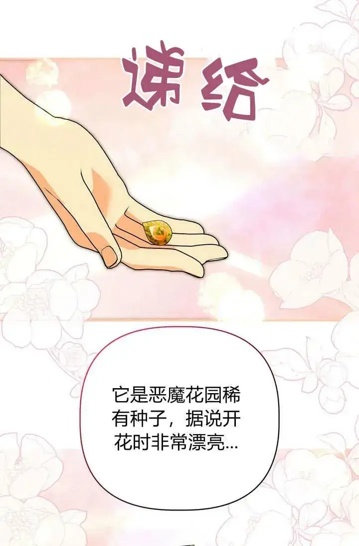 漫画《在怪物府宅守护少爷》第26话第20张图