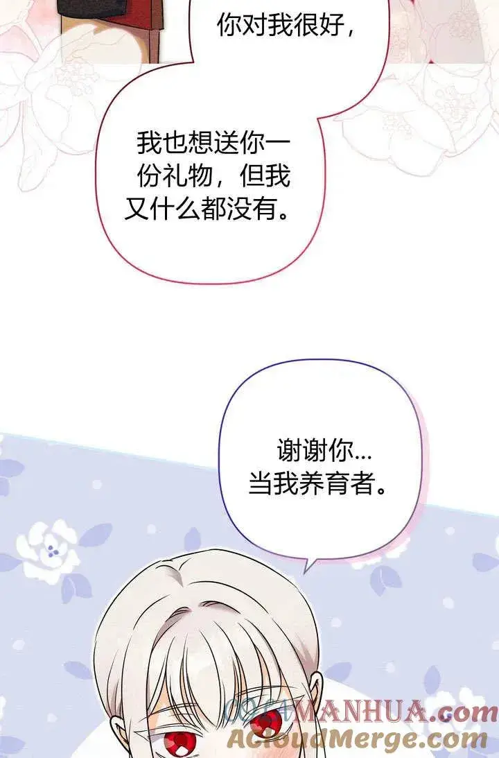 漫画《在怪物府宅守护少爷》第26话第22张图