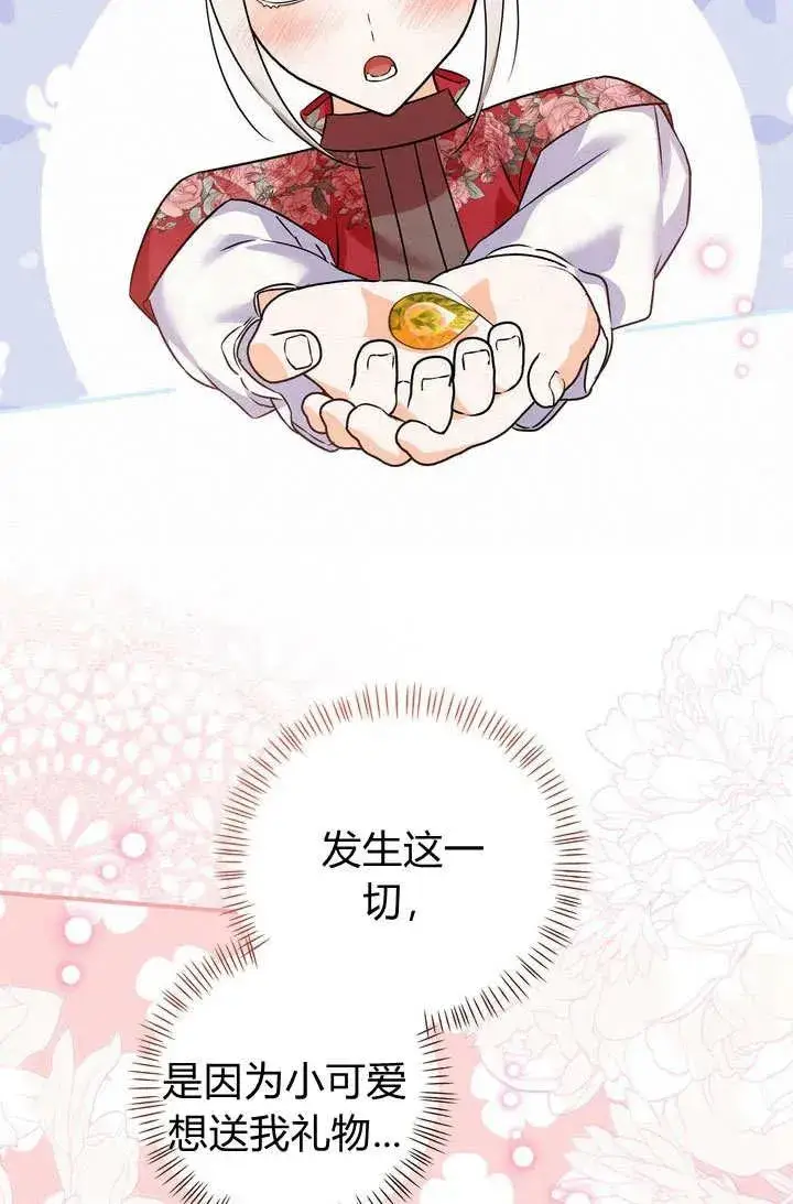 漫画《在怪物府宅守护少爷》第26话第23张图
