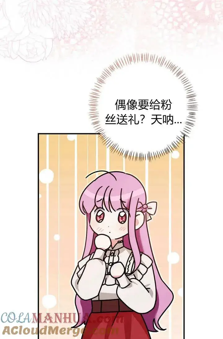 漫画《在怪物府宅守护少爷》第26话第25张图