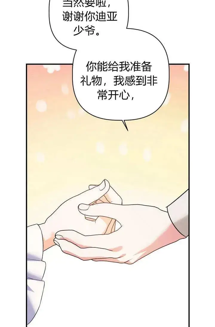 漫画《在怪物府宅守护少爷》第26话第27张图