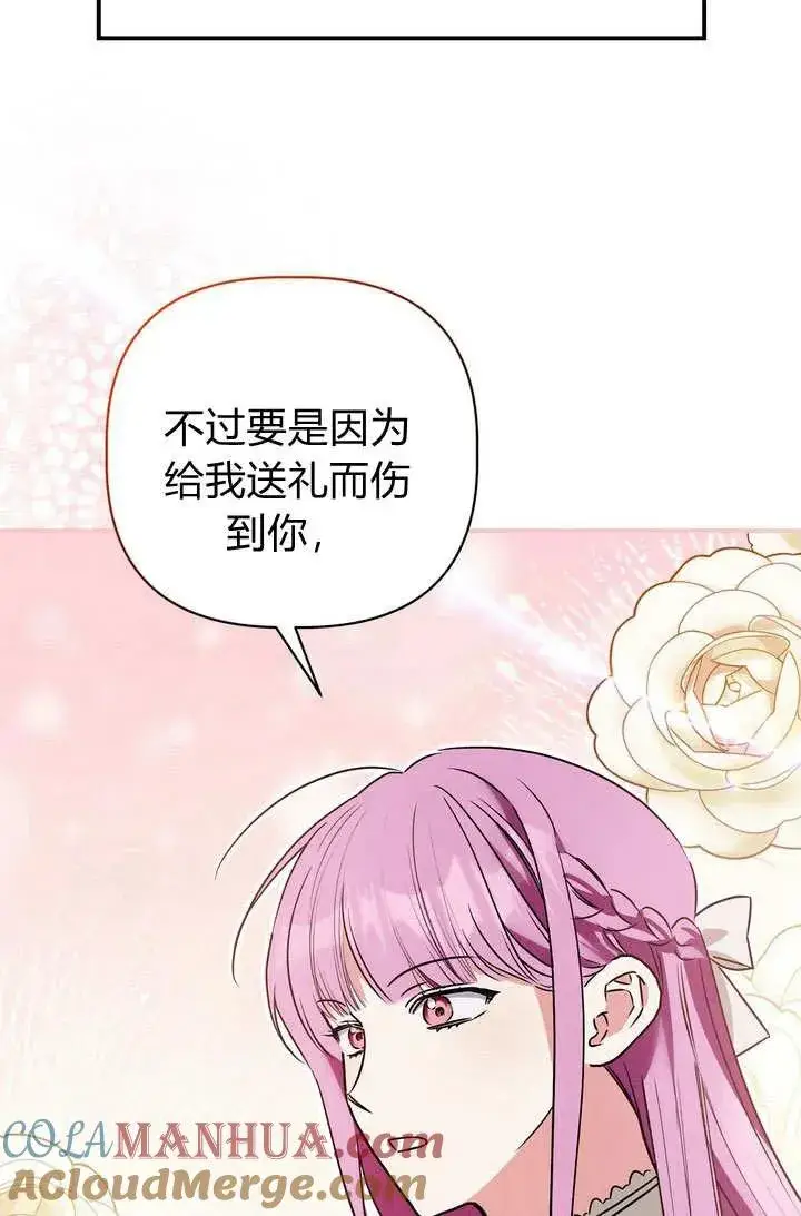 漫画《在怪物府宅守护少爷》第26话第28张图