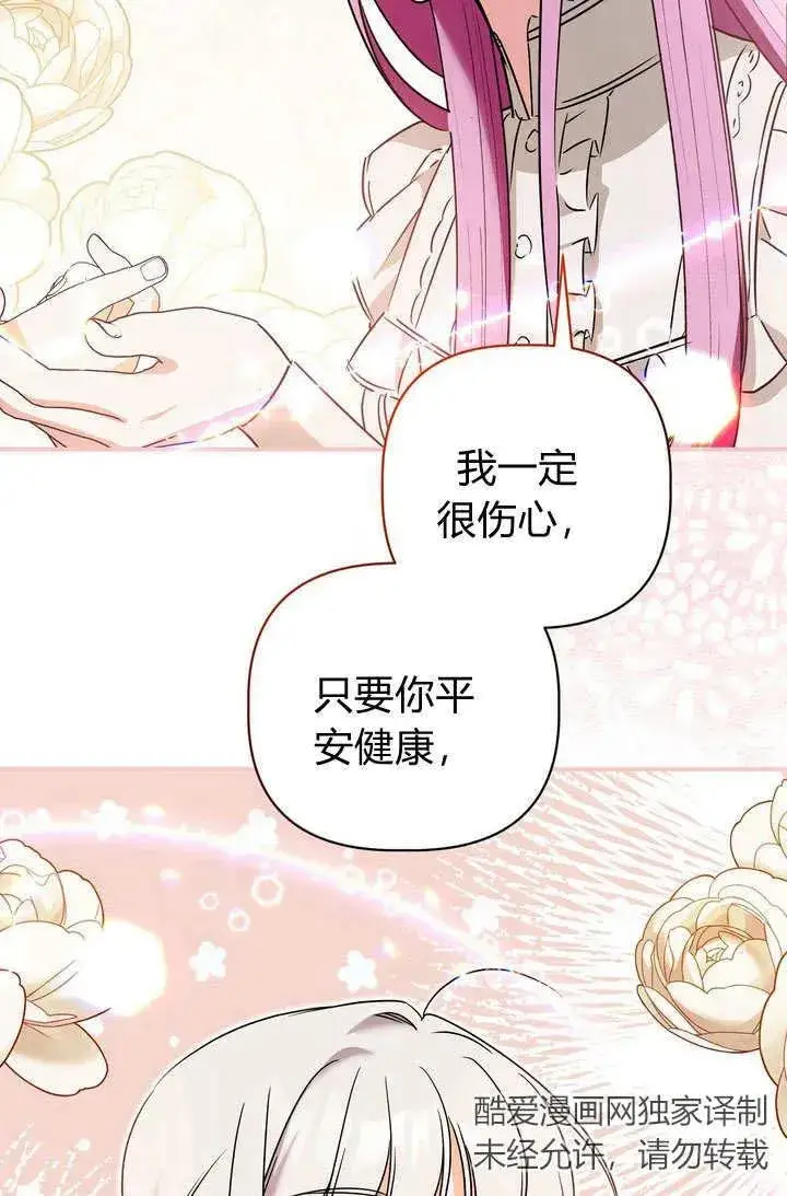 漫画《在怪物府宅守护少爷》第26话第29张图